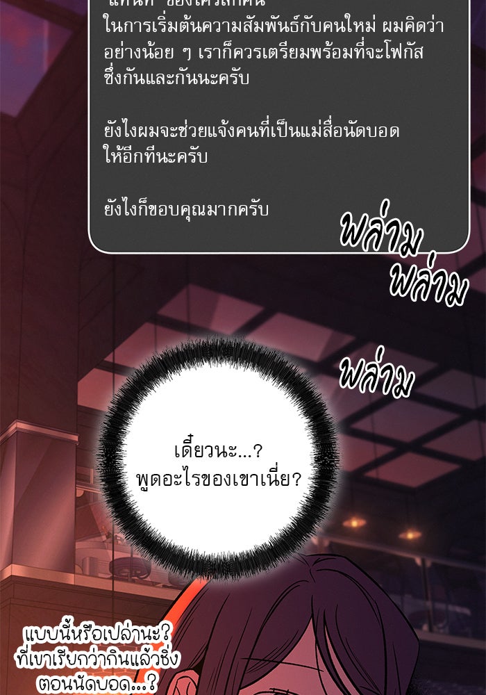 ปฏิบัติการรักวุ่นหัวใจ - หน้า 121