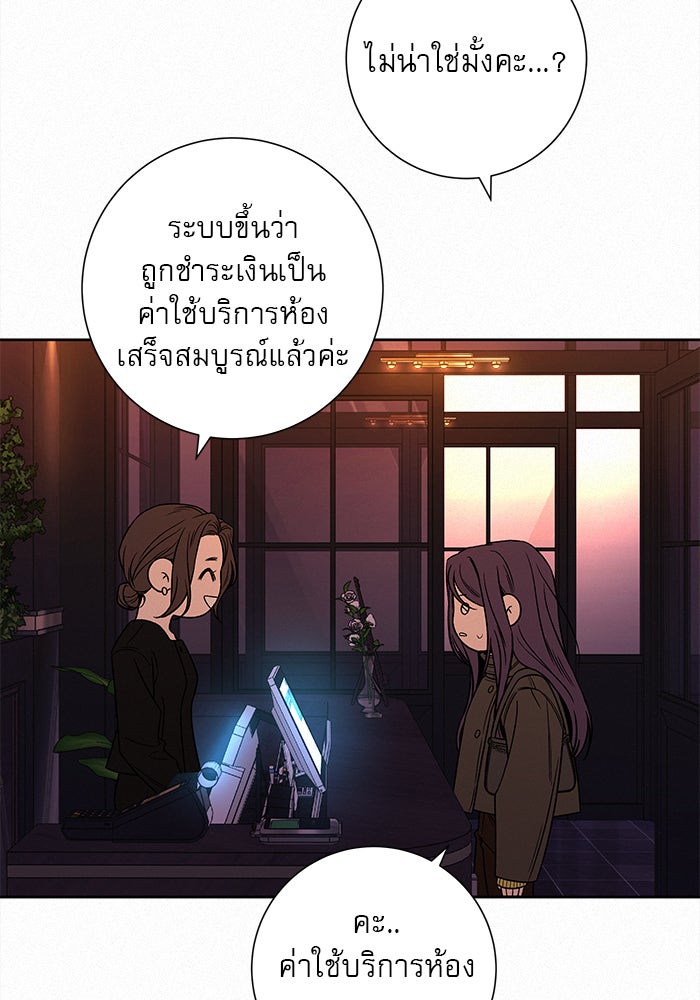 ปฏิบัติการรักวุ่นหัวใจ - หน้า 137