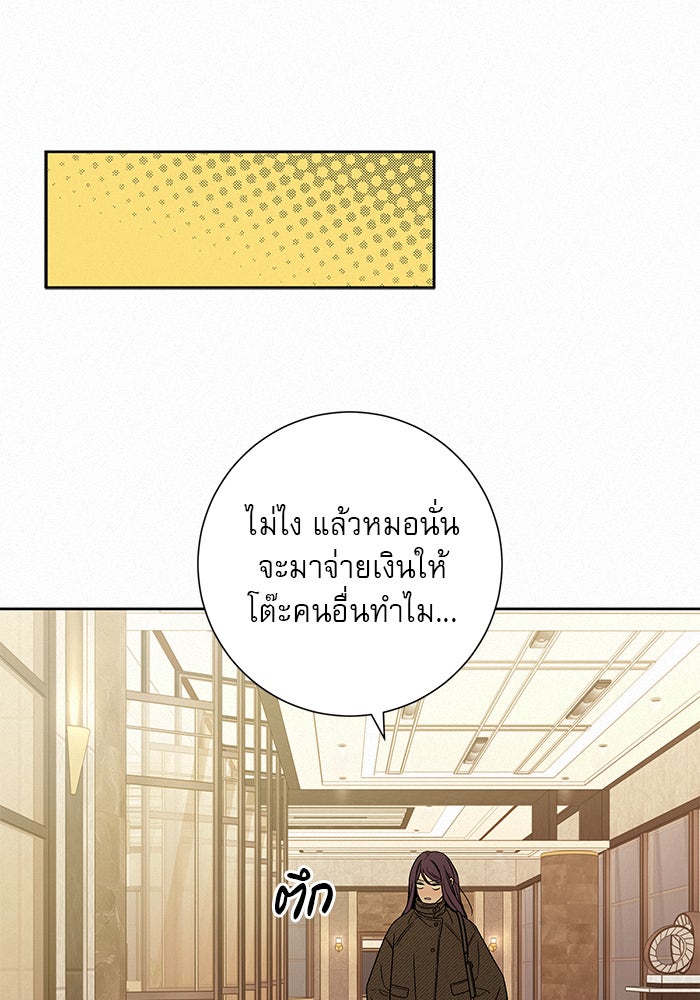 ปฏิบัติการรักวุ่นหัวใจ - หน้า 147