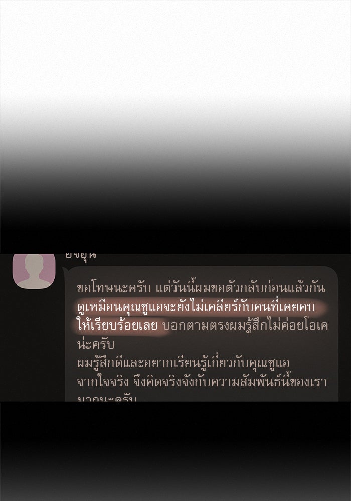 ปฏิบัติการรักวุ่นหัวใจ - หน้า 150