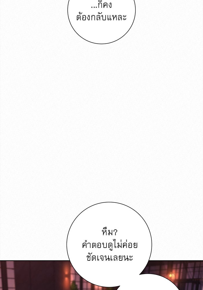 ปฏิบัติการรักวุ่นหัวใจ - หน้า 22