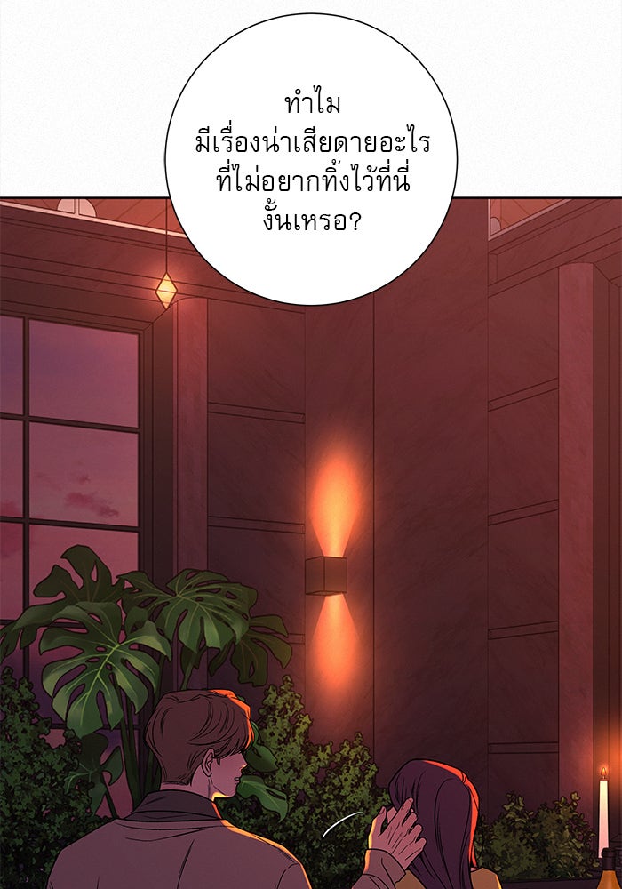 ปฏิบัติการรักวุ่นหัวใจ - หน้า 24