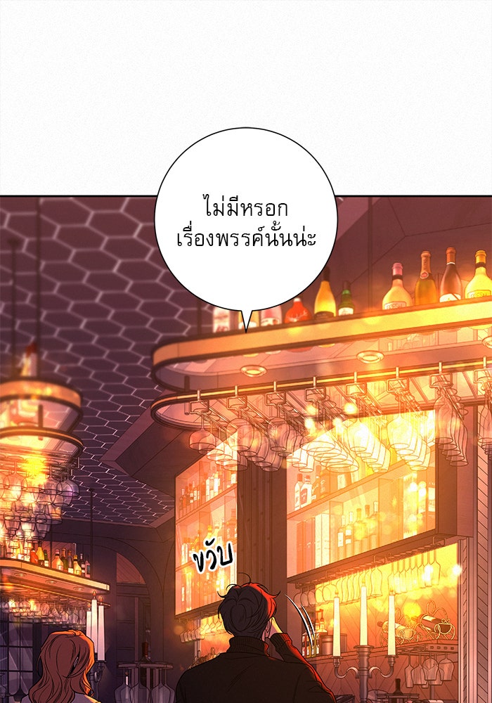 ปฏิบัติการรักวุ่นหัวใจ - หน้า 31