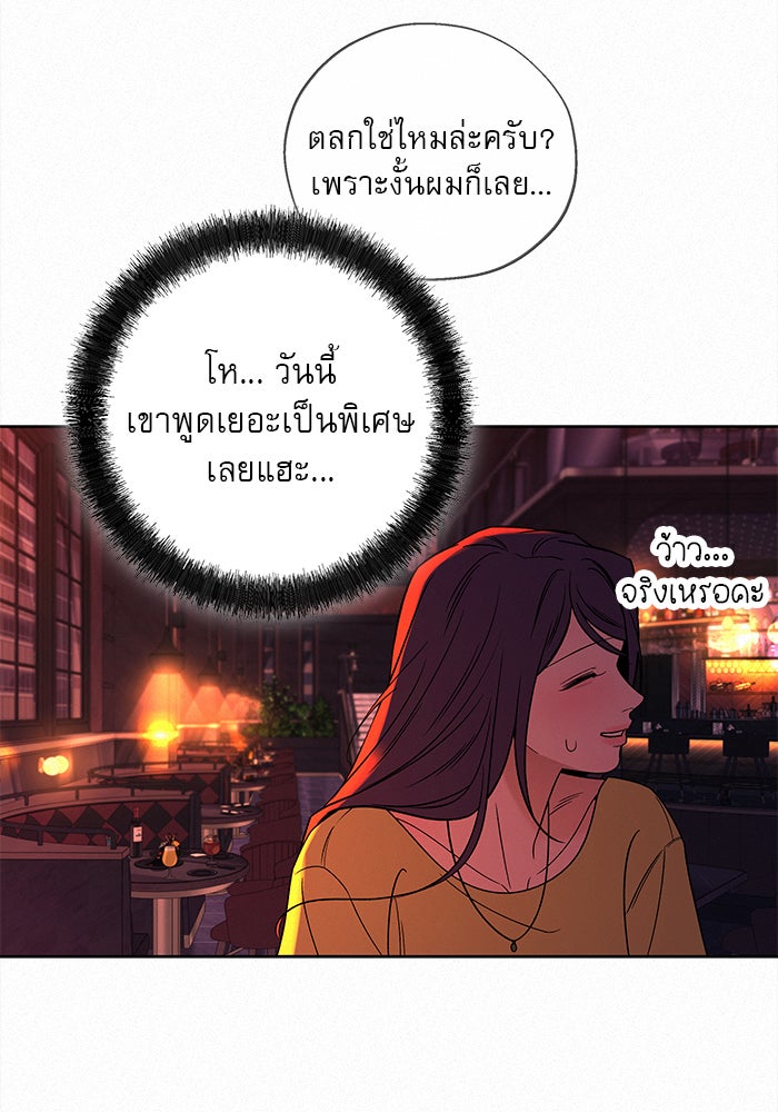 ปฏิบัติการรักวุ่นหัวใจ - หน้า 35