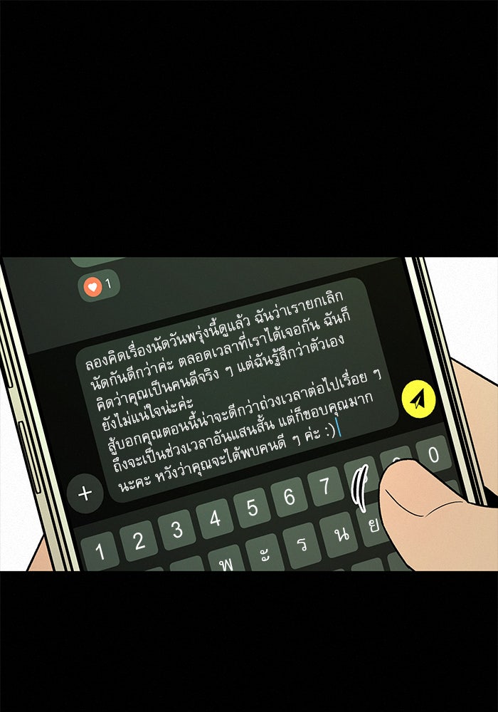 ปฏิบัติการรักวุ่นหัวใจ - หน้า 39