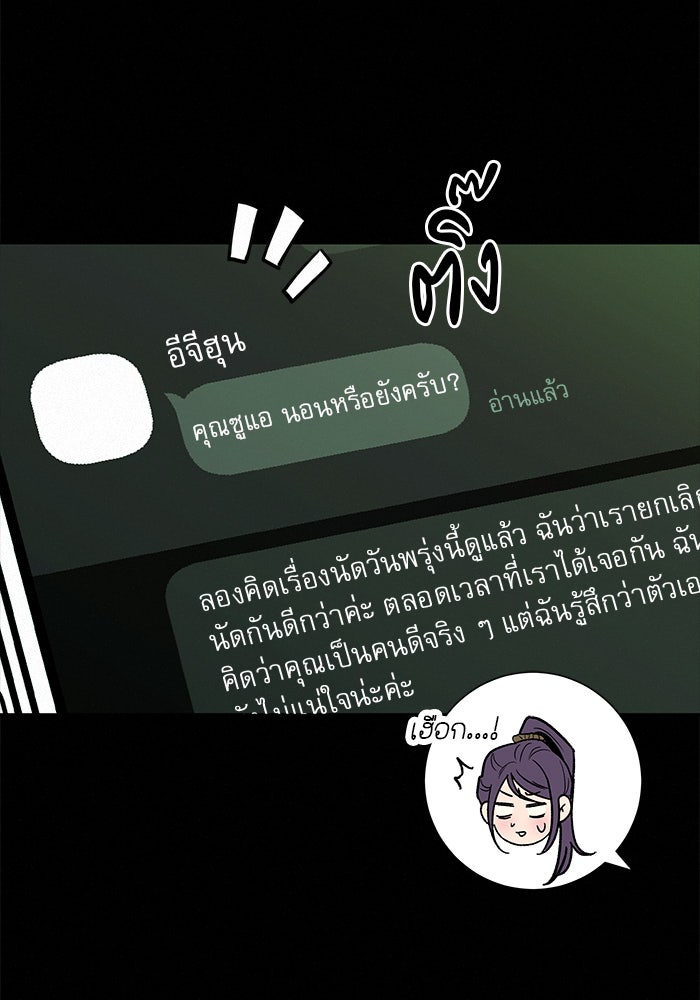 ปฏิบัติการรักวุ่นหัวใจ - หน้า 40