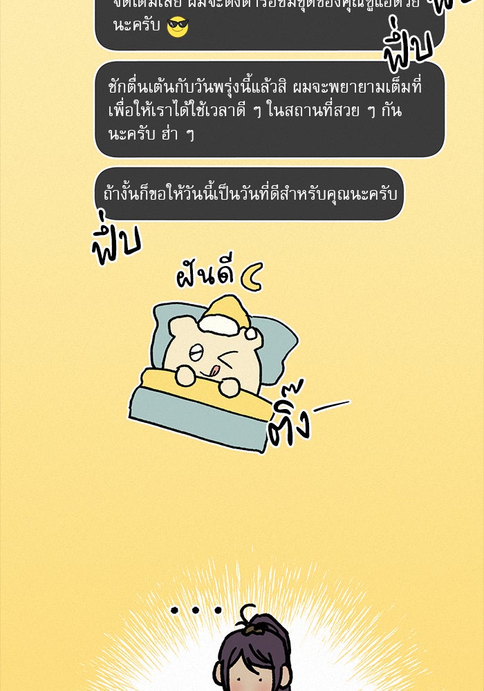 ปฏิบัติการรักวุ่นหัวใจ - หน้า 42