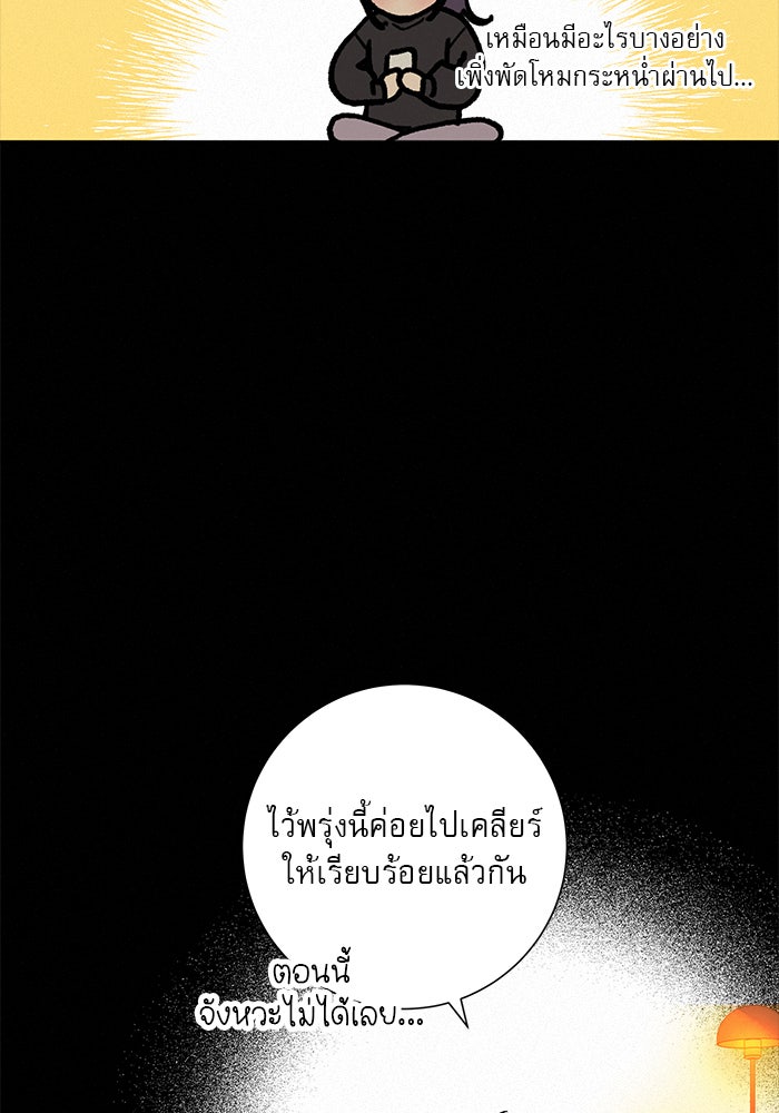 ปฏิบัติการรักวุ่นหัวใจ - หน้า 43