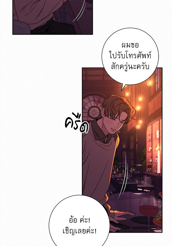 ปฏิบัติการรักวุ่นหัวใจ - หน้า 48