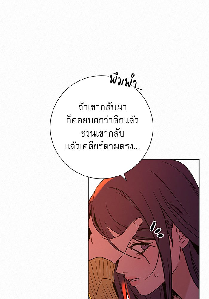 ปฏิบัติการรักวุ่นหัวใจ - หน้า 52