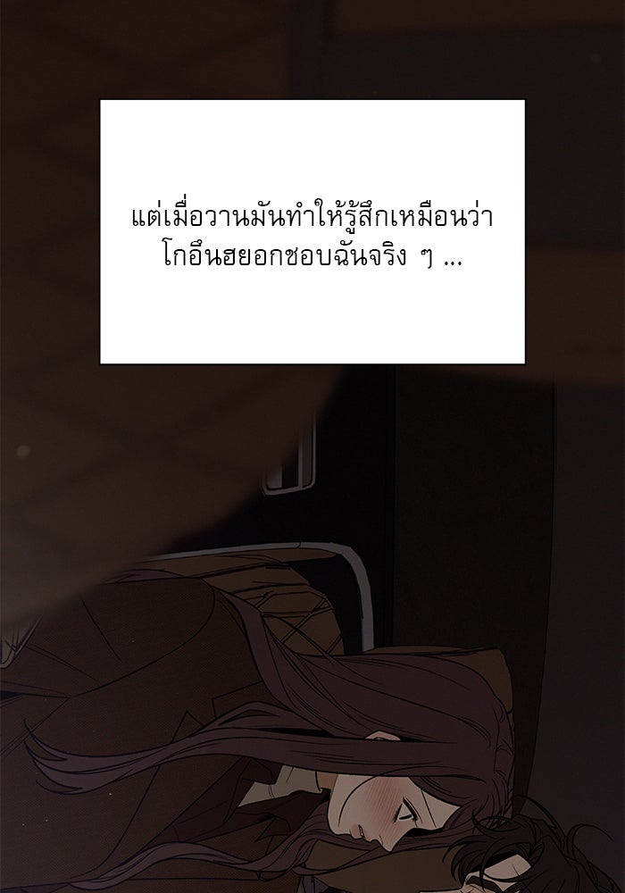 ปฏิบัติการรักวุ่นหัวใจ - หน้า 65