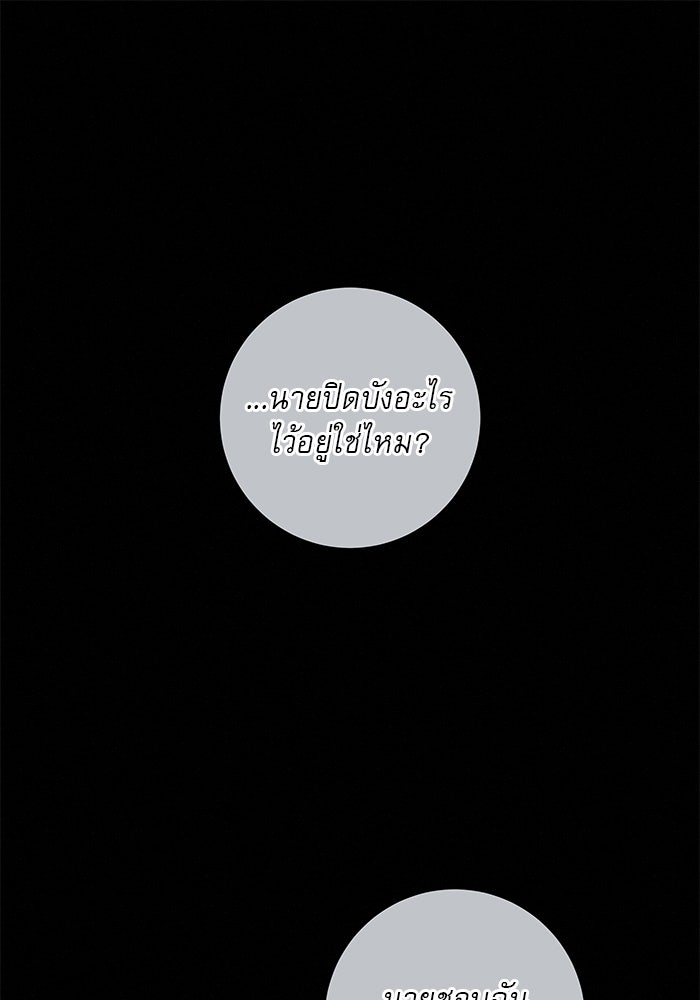 ปฏิบัติการรักวุ่นหัวใจ - หน้า 67