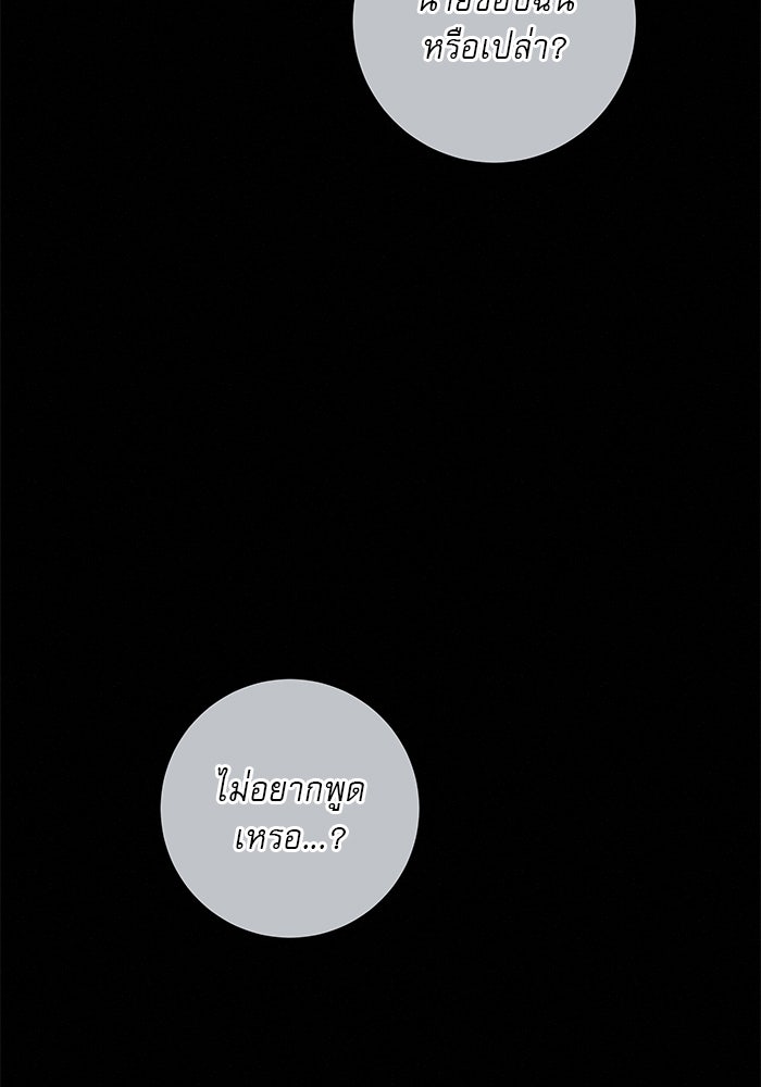 ปฏิบัติการรักวุ่นหัวใจ - หน้า 68