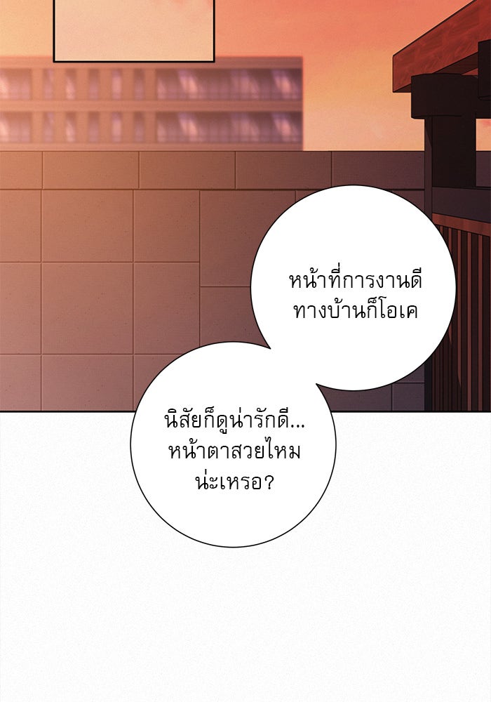 ปฏิบัติการรักวุ่นหัวใจ - หน้า 78