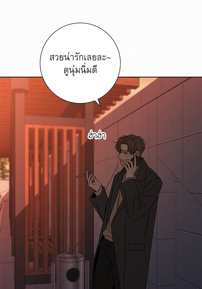 ปฏิบัติการรักวุ่นหัวใจ - หน้า 79