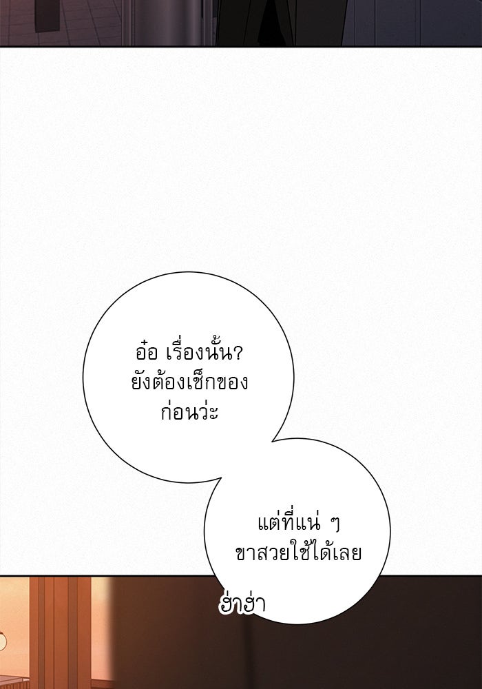 ปฏิบัติการรักวุ่นหัวใจ - หน้า 80