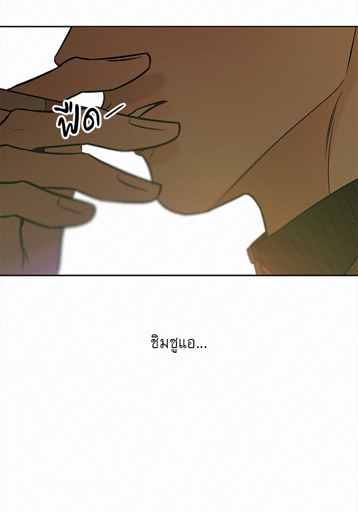 ปฏิบัติการรักวุ่นหัวใจ - หน้า 84
