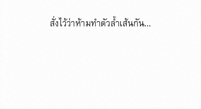 ปฏิบัติการรักวุ่นหัวใจ - หน้า 86