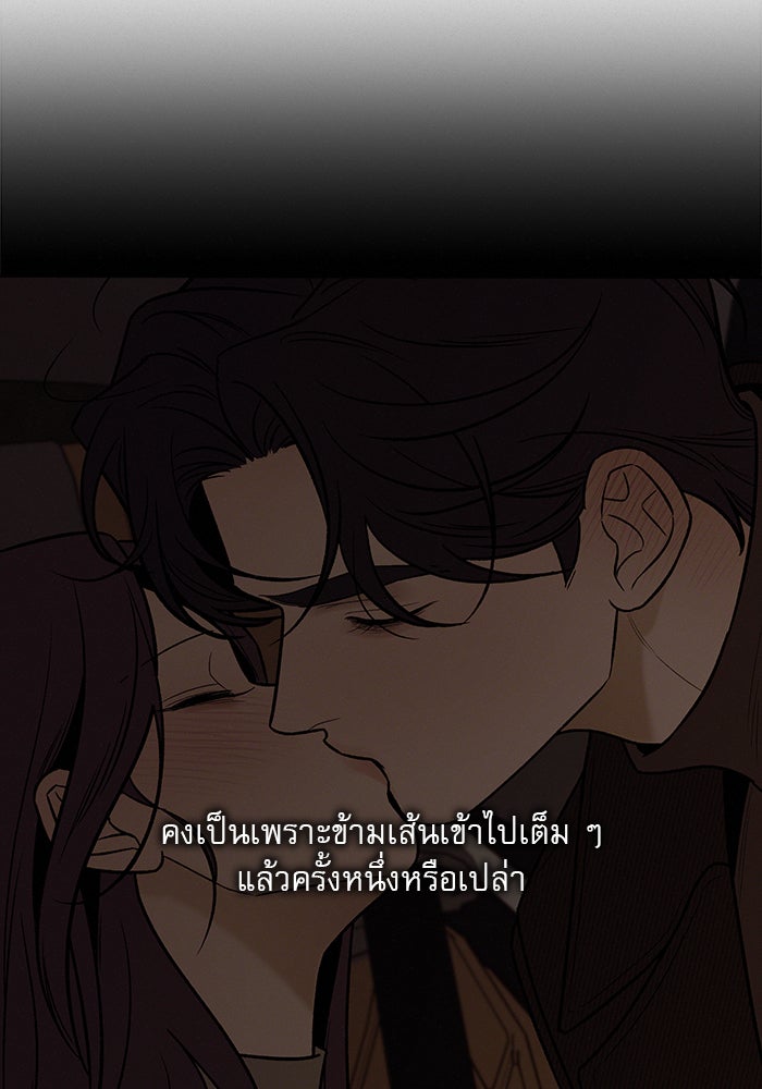ปฏิบัติการรักวุ่นหัวใจ - หน้า 88