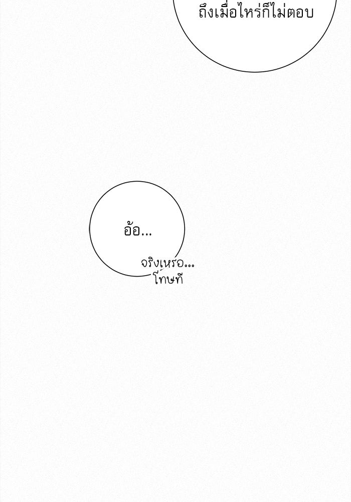 ปฏิบัติการรักวุ่นหัวใจ - หน้า 9