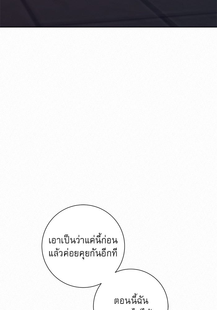 ปฏิบัติการรักวุ่นหัวใจ - หน้า 93