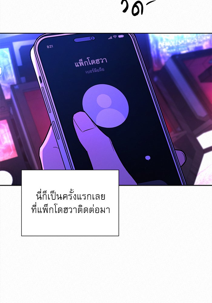 ปฏิบัติการรักวุ่นหัวใจ - หน้า 23