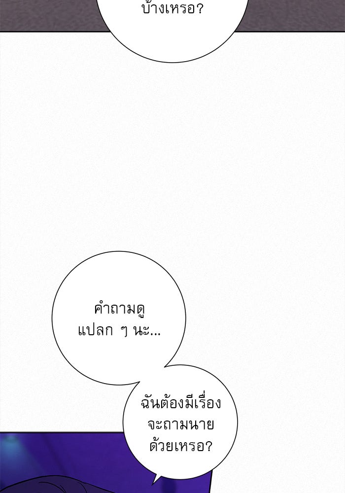 ปฏิบัติการรักวุ่นหัวใจ - หน้า 34