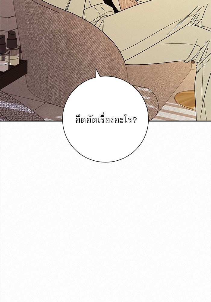 ปฏิบัติการรักวุ่นหัวใจ - หน้า 44