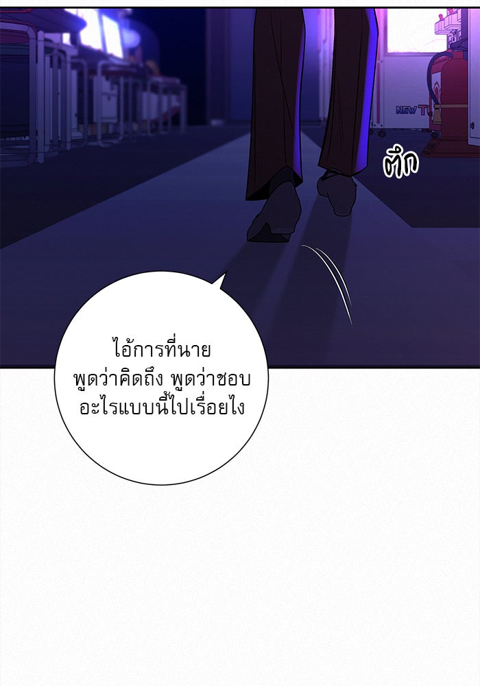 ปฏิบัติการรักวุ่นหัวใจ - หน้า 45
