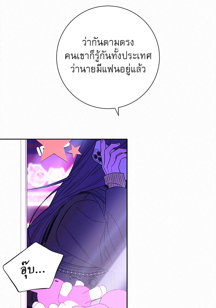 ปฏิบัติการรักวุ่นหัวใจ - หน้า 46