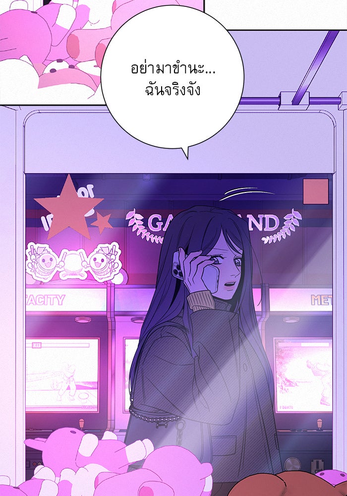 ปฏิบัติการรักวุ่นหัวใจ - หน้า 47