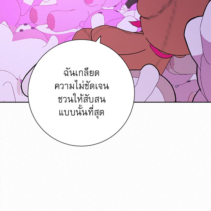 ปฏิบัติการรักวุ่นหัวใจ - หน้า 48