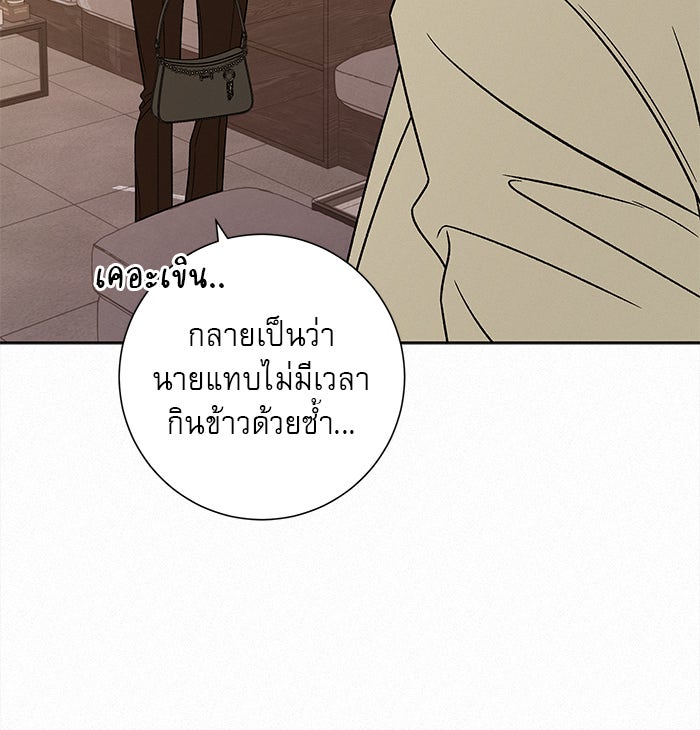 ปฏิบัติการรักวุ่นหัวใจ - หน้า 67