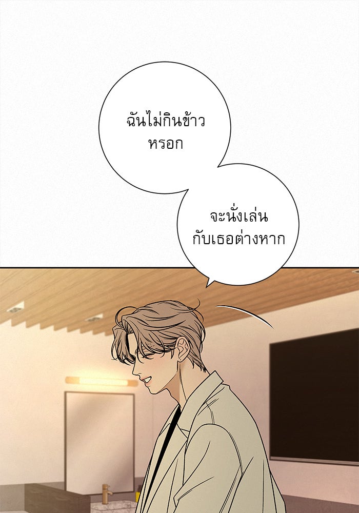 ปฏิบัติการรักวุ่นหัวใจ - หน้า 68