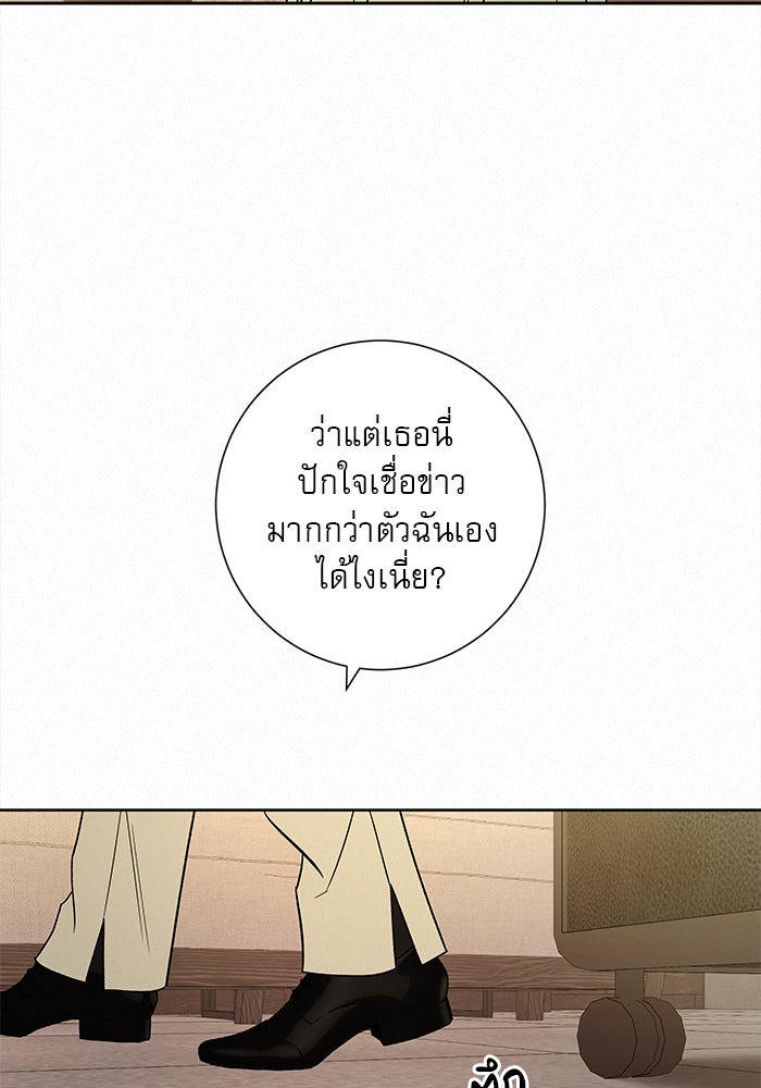 ปฏิบัติการรักวุ่นหัวใจ - หน้า 69