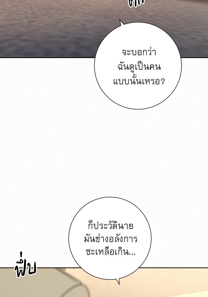 ปฏิบัติการรักวุ่นหัวใจ - หน้า 70