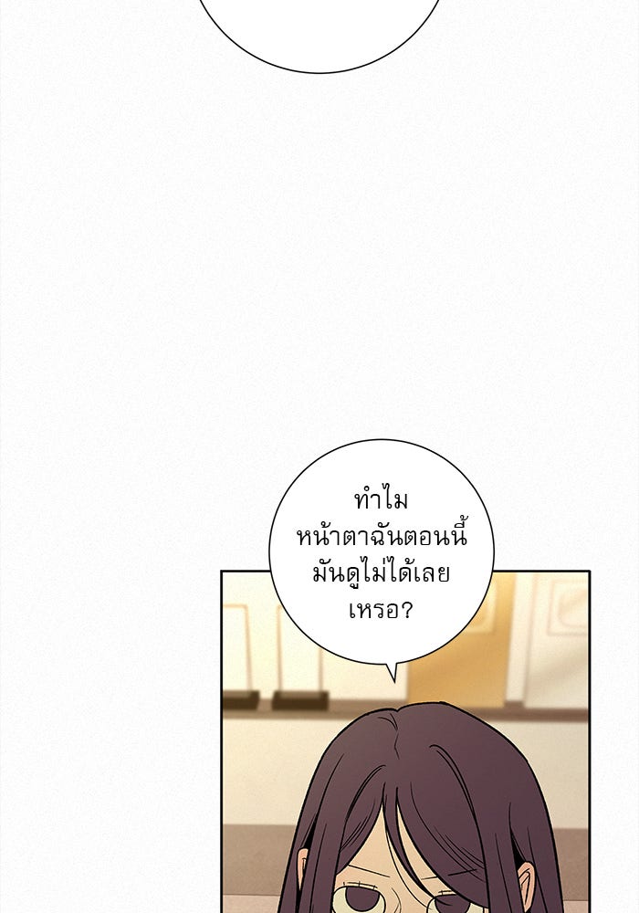 ปฏิบัติการรักวุ่นหัวใจ - หน้า 76