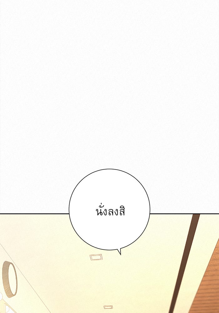 ปฏิบัติการรักวุ่นหัวใจ - หน้า 80