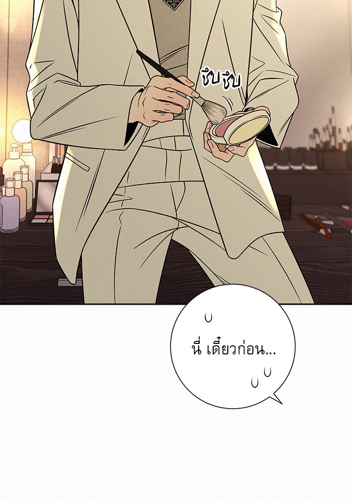 ปฏิบัติการรักวุ่นหัวใจ - หน้า 84