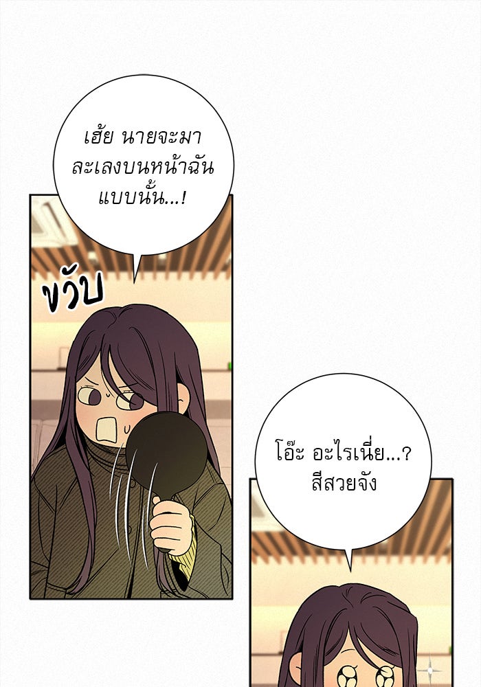 ปฏิบัติการรักวุ่นหัวใจ - หน้า 87