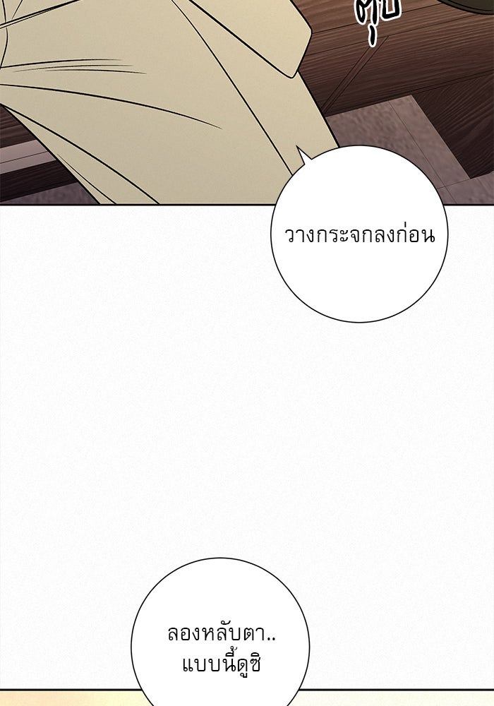 ปฏิบัติการรักวุ่นหัวใจ - หน้า 89