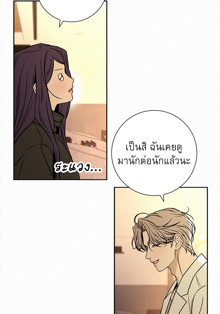ปฏิบัติการรักวุ่นหัวใจ - หน้า 91
