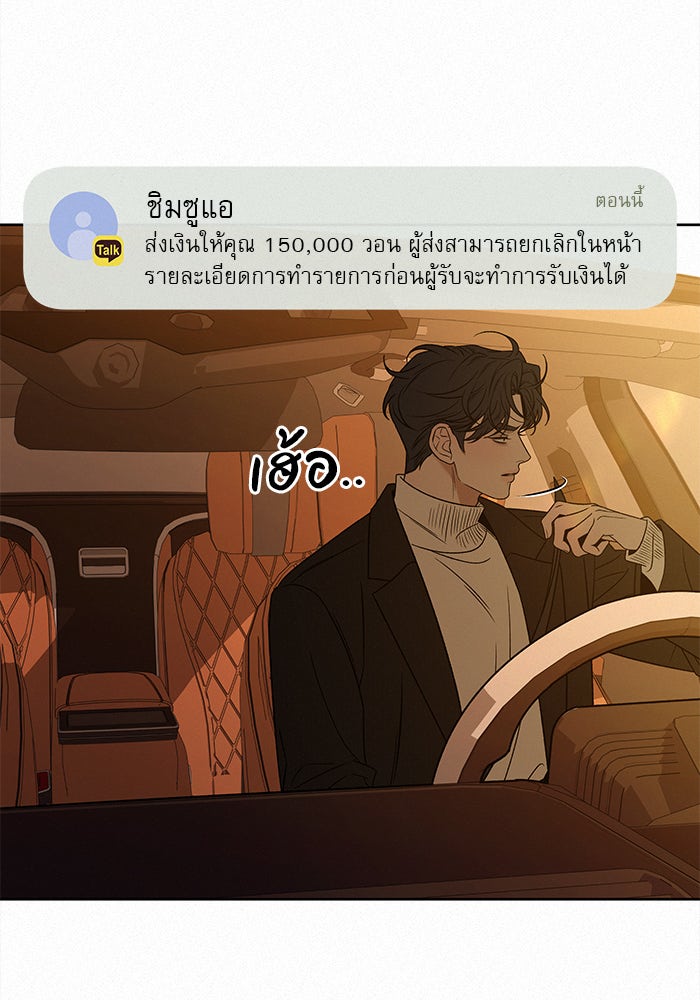 ปฏิบัติการรักวุ่นหัวใจ - หน้า 110