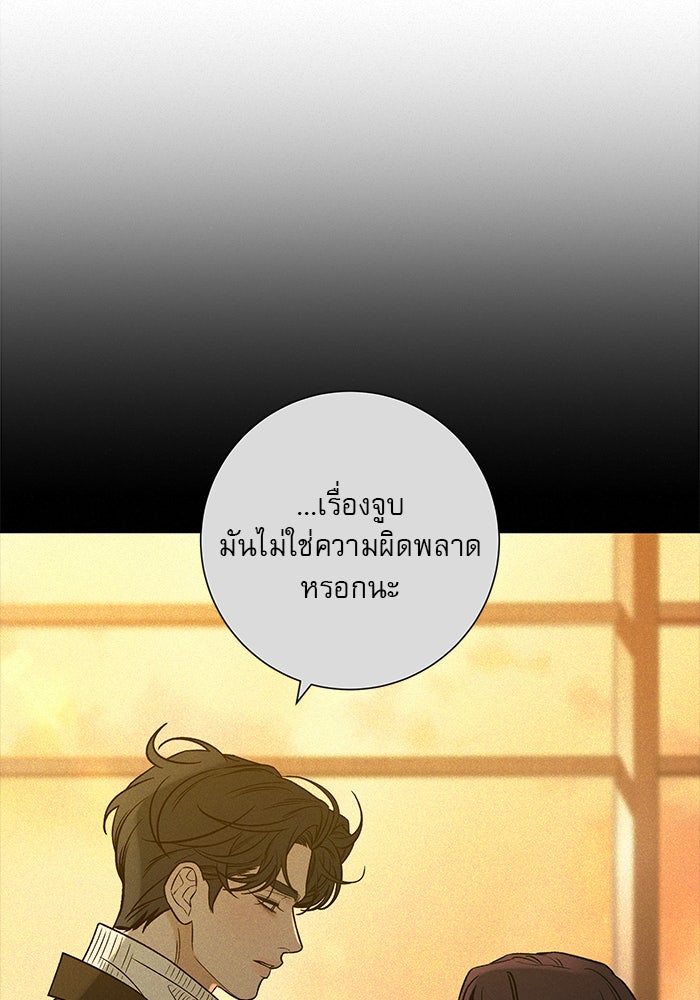 ปฏิบัติการรักวุ่นหัวใจ - หน้า 111