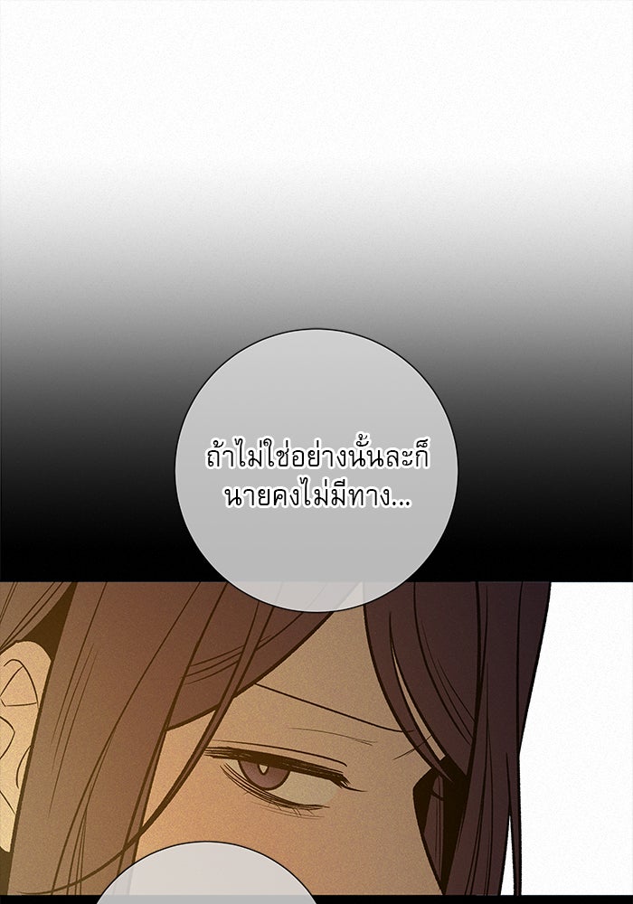 ปฏิบัติการรักวุ่นหัวใจ - หน้า 115