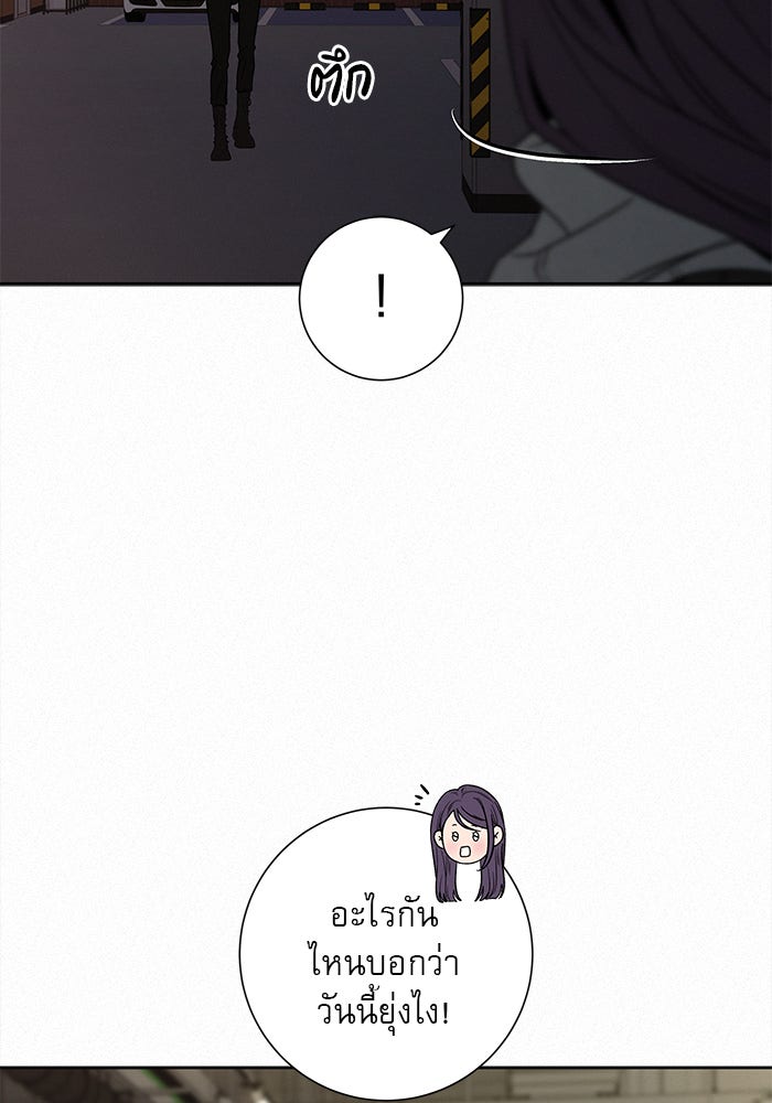 ปฏิบัติการรักวุ่นหัวใจ - หน้า 141