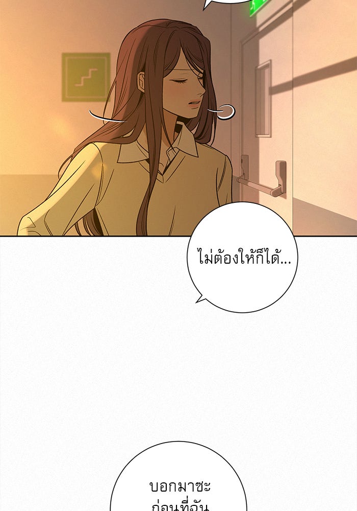 ปฏิบัติการรักวุ่นหัวใจ - หน้า 34