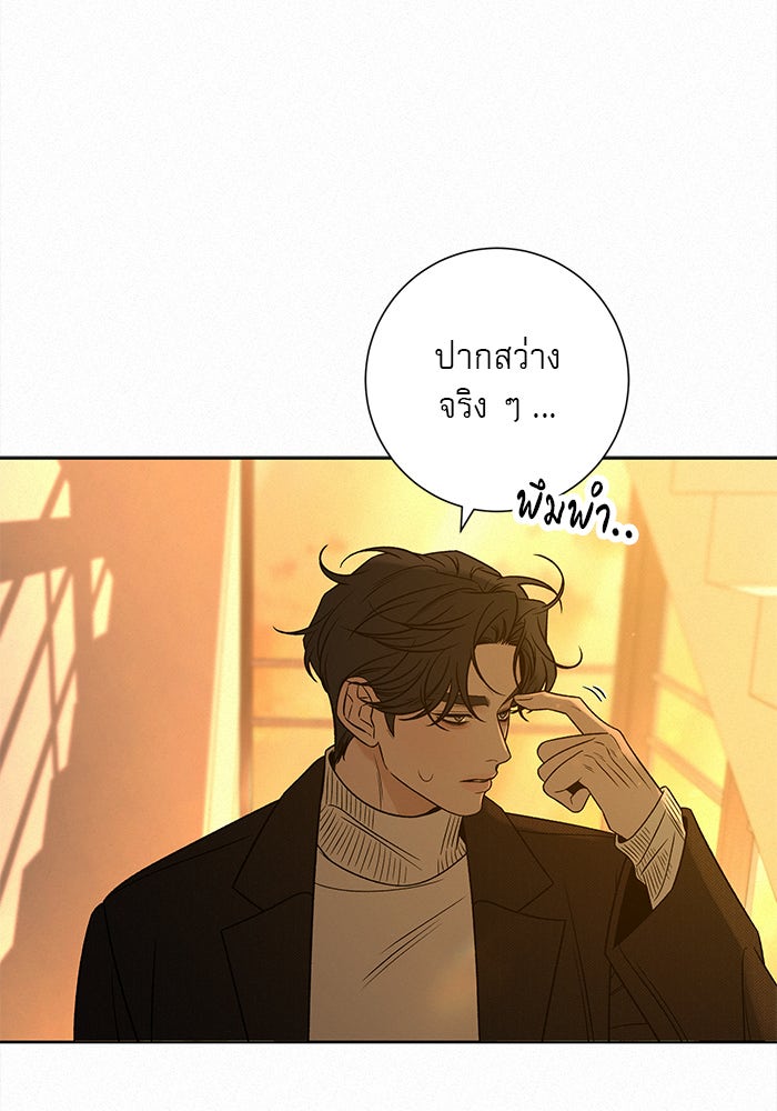 ปฏิบัติการรักวุ่นหัวใจ - หน้า 42