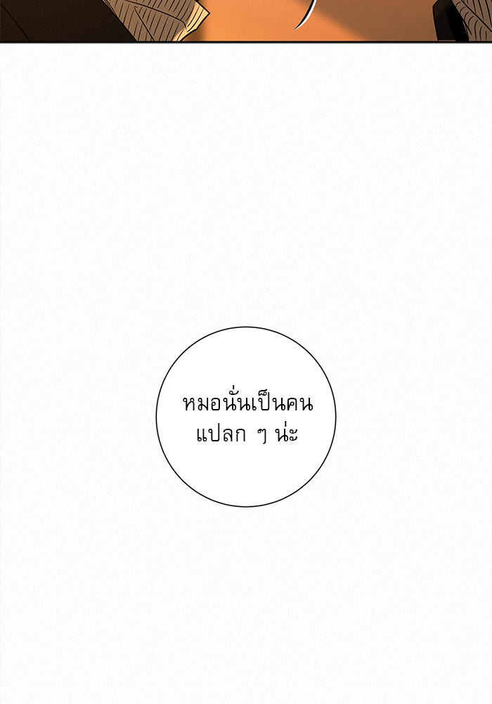 ปฏิบัติการรักวุ่นหัวใจ - หน้า 44