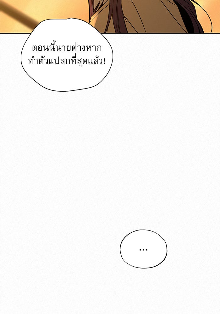 ปฏิบัติการรักวุ่นหัวใจ - หน้า 46